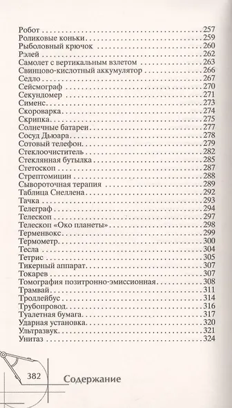 Самые популярные изобретения из прошлых веков, актуальные сегодня, или Кто придумал первого робота - фото 7