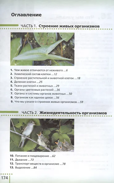 Биология. 6 класс. Учебник - фото 2