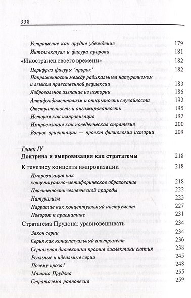 Александр Герцен: Импровизация против доктрины - фото 4