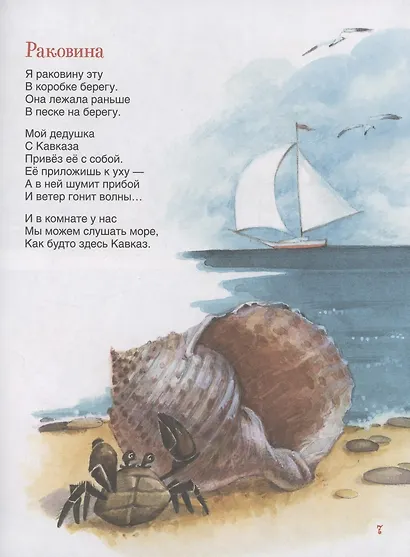 Я расту. Стихи - фото 5