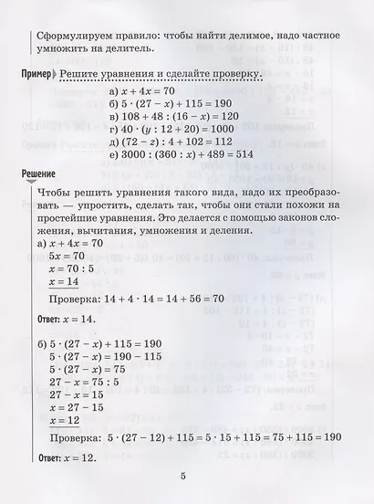 Решаем уравнения и задачи на движение по математике, осваиваем действия с дробями. 5-6 классы - фото 5