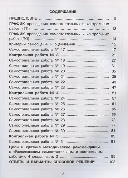 Математика. 4 класс. Развивающие самостоятельные и контрольные работы. Учебное пособие. Часть 2 (комплект из 3 книг) - фото 2