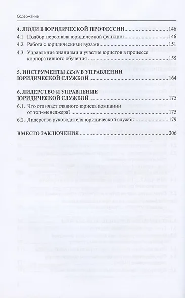 Управление юридической функцией организации. Монография - фото 3