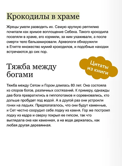 Египетские мифы для детей - фото 6