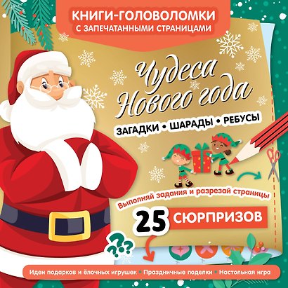 Чудеса Нового года - фото 1