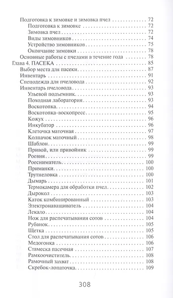 Секреты пчеловодства на дачном участке. - фото 3