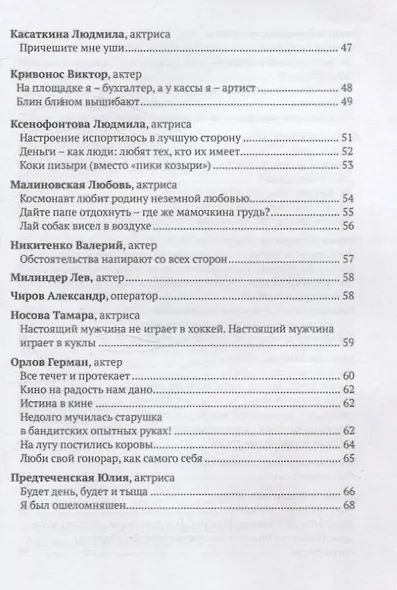 Великий комик Сергей Филиппов и его афоризмы  / сост.Т. Гринвич. - фото 5