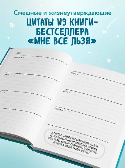Ежедневник "Татьяна Мужицкая. Мне все льзя: для тех, кто верит в чудеса", 128 страниц - фото 6