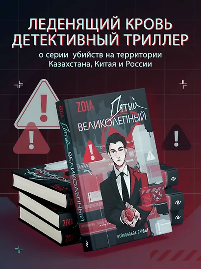 Пятый великолепный. Нейлоновое сердце - фото 9