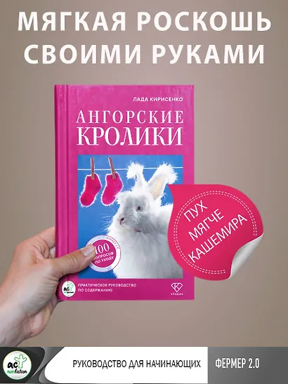 Ангорские кролики. Практическое руководство по содержанию - фото 3