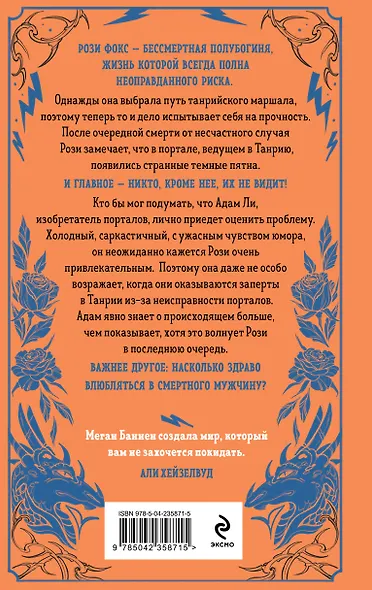 Колючие дела Рози и Адама - фото 2