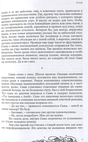 О ней - фото 5