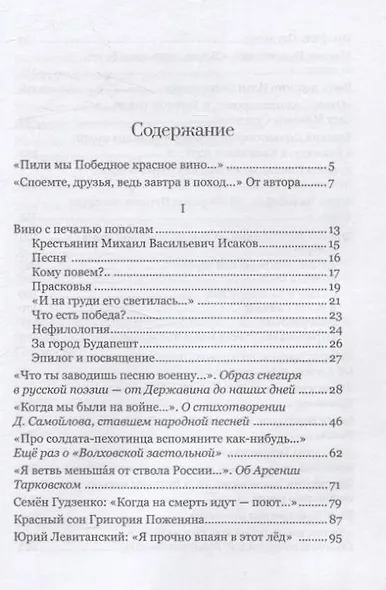 Пили мы Победное красное вино. Великая Отечественнаявойна и великое отечественное искусство. Эссе и статьи XXIвека - фото 2