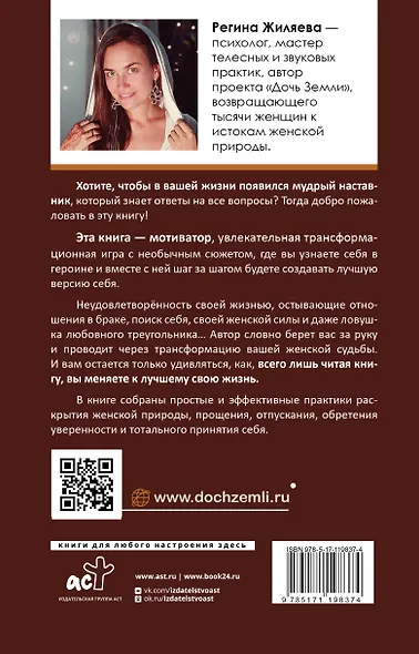 Дочь Земли: трансформация женской судьбы - фото 2