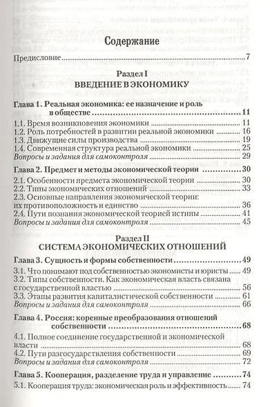 Экономическая теория: Учебник. 4-е изд. - фото 2
