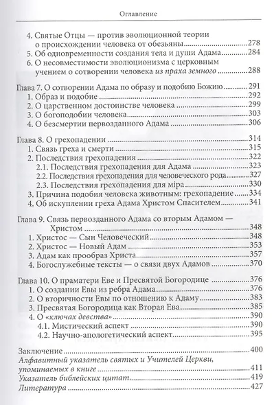 Православное учение о Сотворении и теория эволюции - фото 5