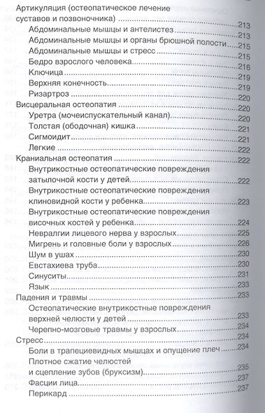 Руководство по остеопатии - фото 5