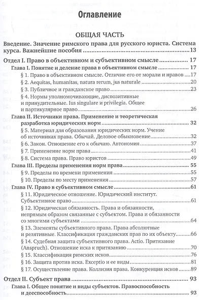 Система римского права - фото 2