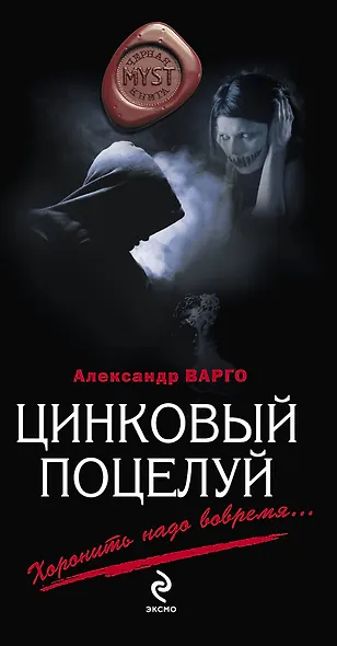 Цинковый поцелуй - фото 1