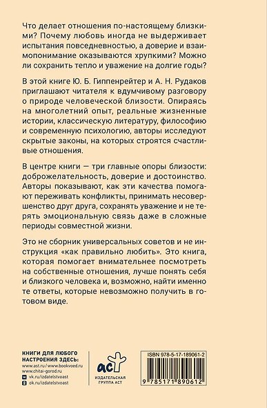 Близкие отношения: скрытые законы счастья - фото 2