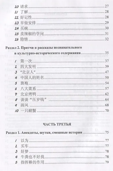 Китайский язык. Аудиотренинг. Продвинутый и завершающий уровени: учебное пособие (+ CD) - фото 3