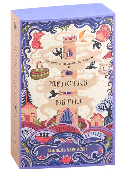 Щепотка магии - фото 10