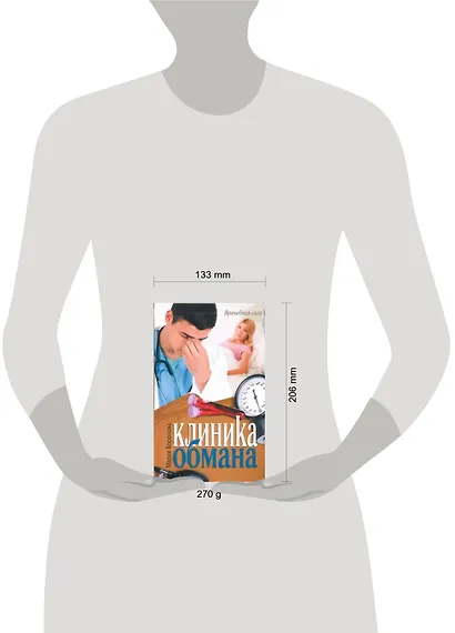 Клиника обмана : [роман] - фото 2