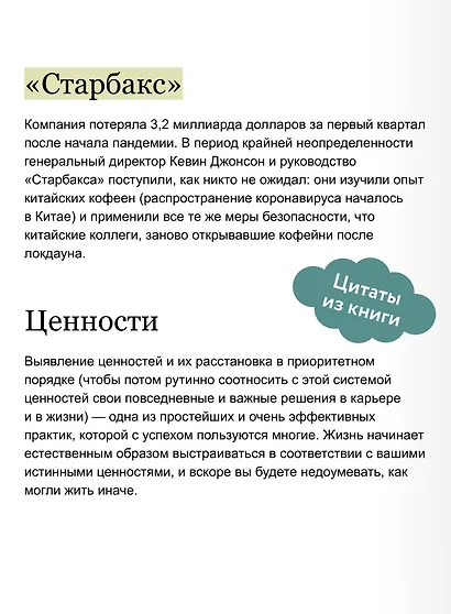 Вовлеченные и эффективные. Культура бизнеса для выдающихся результатов - фото 7