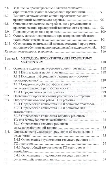 Проектирование предприятий технического сервиса: Учебное пособие - фото 3