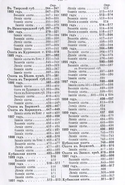 Охотничьи записки и дневники егермейстера М.В. Андреевского. Том 2. Репринтное издание - фото 3