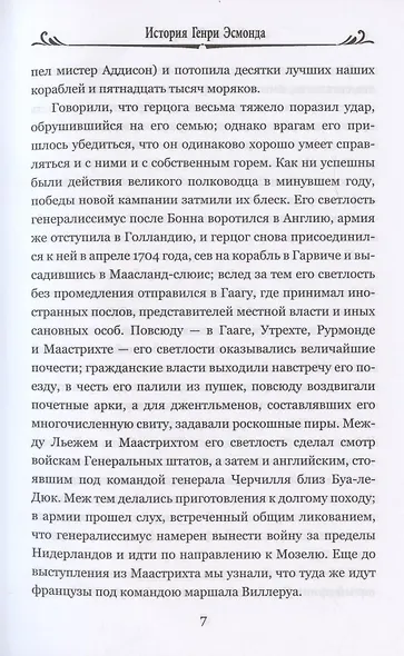 История Генри Эсмонда. Том 2 - фото 6