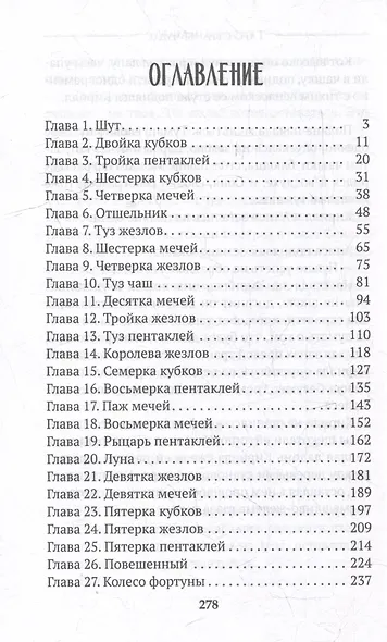 Таро Страны Чудес - фото 4