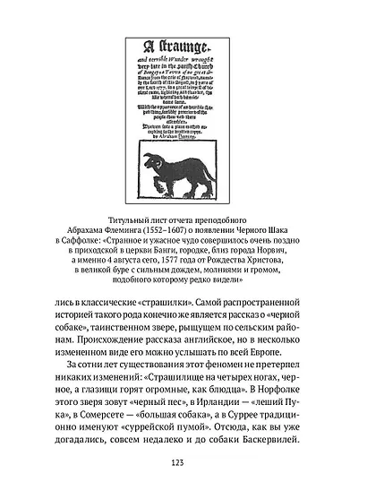 Собаки в городах. Жизнь собак в истории, искусстве и обществе - фото 3