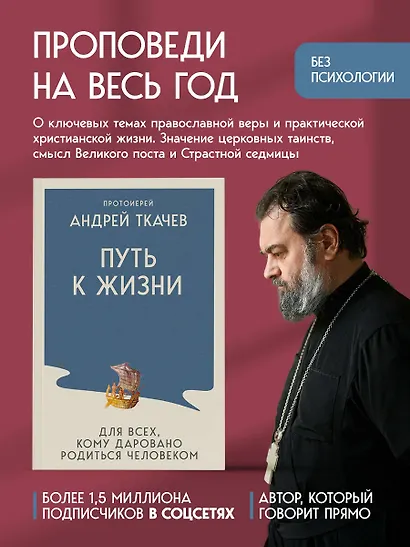 Путь к Жизни для всех, кому даровано родиться человеком - фото 4