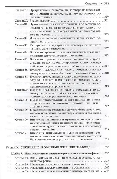 Комментарий к Жилищному кодексу Российской Федерации (постатейный научно-практический) - фото 7