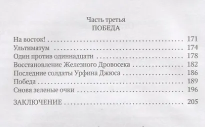 Урфин Джюс и его деревянные солдаты - фото 3
