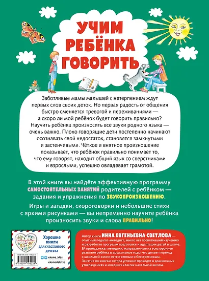 Учим ребенка говорить (ил. Е. Гальдяевой) - фото 2