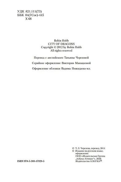 Хроники Дождевых чащоб. Книга 3. Город драконов - фото 6