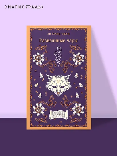 Развеянные чары - фото 4