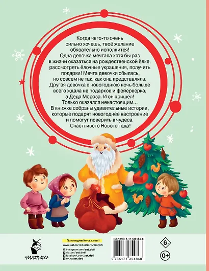 Новогодние сказки - фото 2