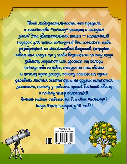 Подарок для почемучек - фото 2