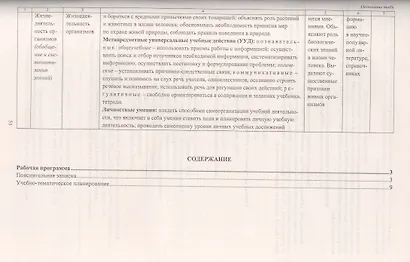 Биология. 6 класс. Рабочая программа по учебнику Н.И. Сонина, В.И. Сониной. УМК "Живой организм" - фото 2