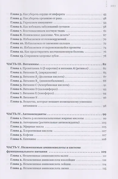 Библия здорового питания - фото 3