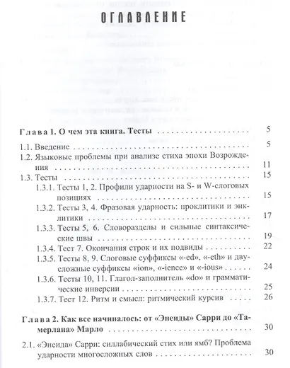 Шекспир и вокруг него. Стихосложение английской драмы - фото 2