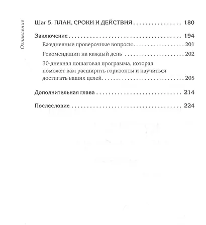 Плюс-минус бесконечность: как реализовать себя с помощью подсознания - фото 4