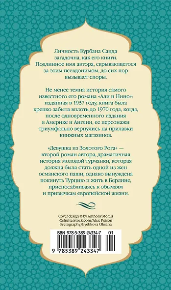 Девушка из Золотого Рога - фото 2