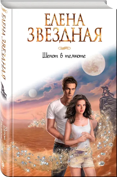 Шепот в темноте - фото 3