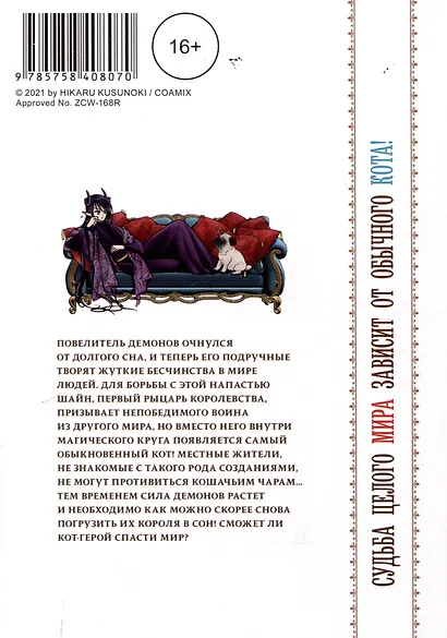 Кот-герой из другого мира приходит на помощь. Том 2 (Призванный герой оказался котом). Манга - фото 2