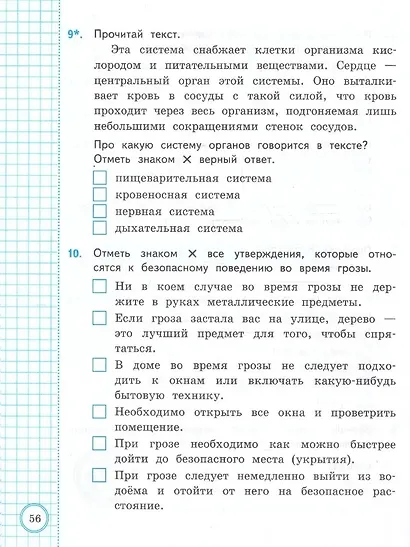 ВСОКО. Окружающий мир. 3 класс. Внутренняя система оценки качества образования. Типовые задания. 10 вариантов заданий - фото 5