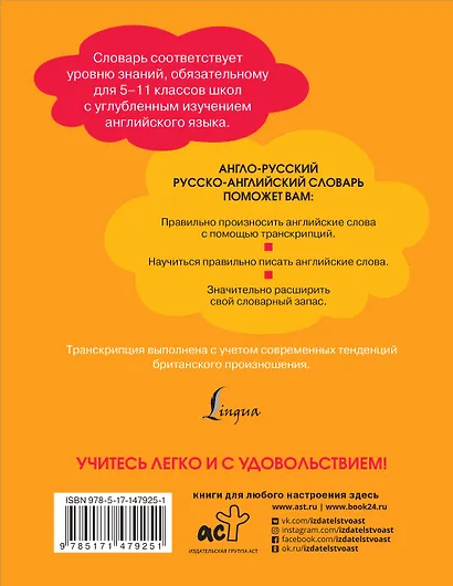 Англо-русский русско-английский словарь для школьников 5-11 классы - фото 2